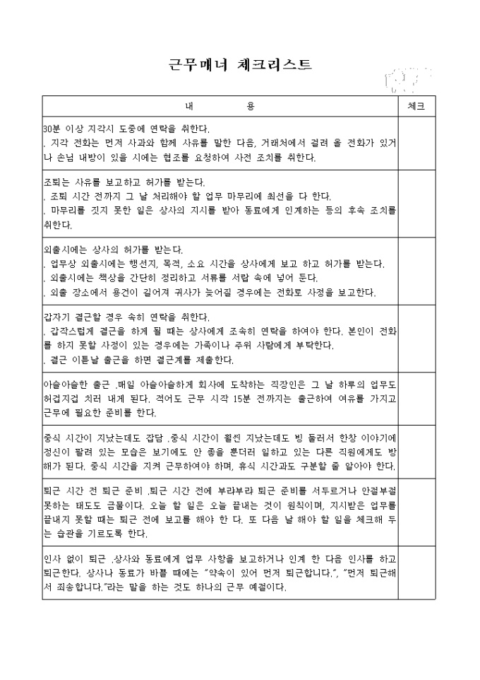 근무매너 체크리스트 미리보기
