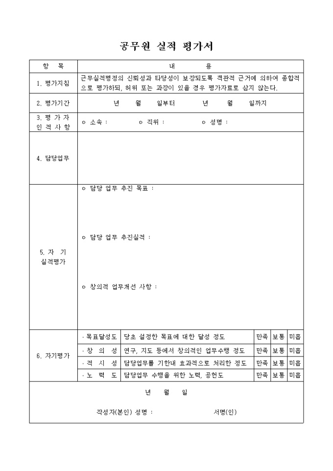 공무원 실적평가서 미리보기