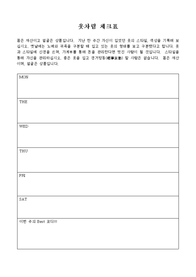 옷차림체크표 미리보기
