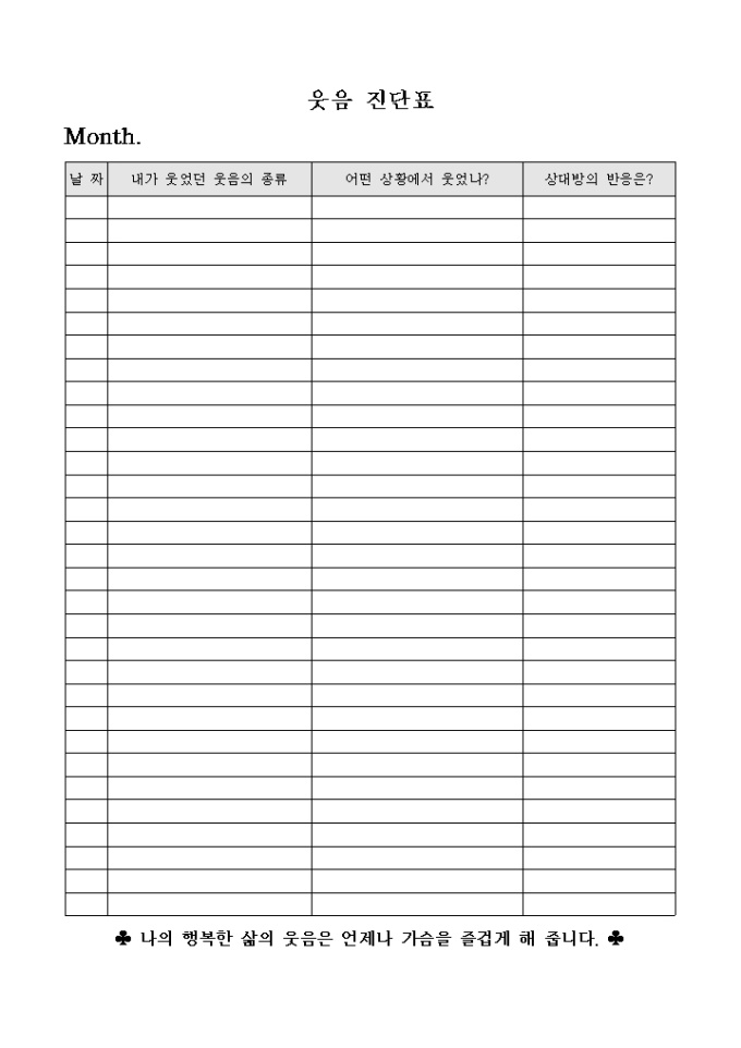 웃음 진단표 미리보기