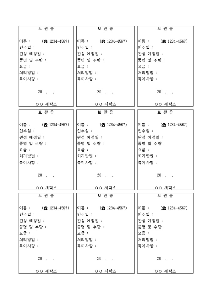 세탁물 인수증(보관증) 미리보기
