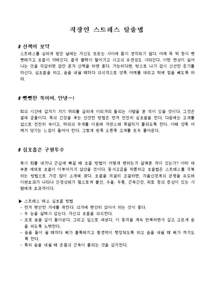 직장인 스트레스 탈출법 미리보기