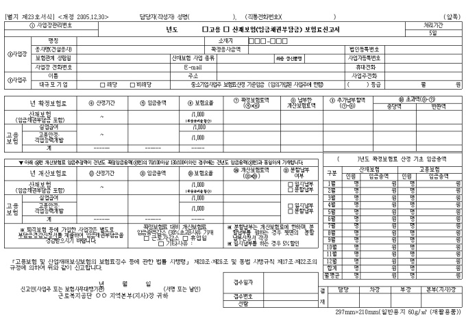 고용 산재보험(임금채권부담금)보험료신고서 미리보기