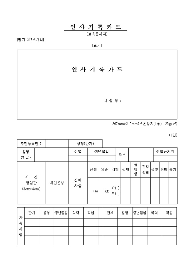 인사기록 카드(보육종사자) 미리보기