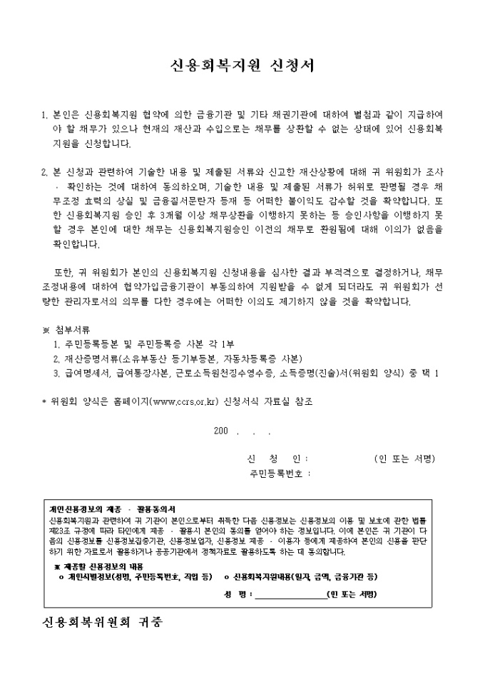 신용회복지원 신청서 미리보기