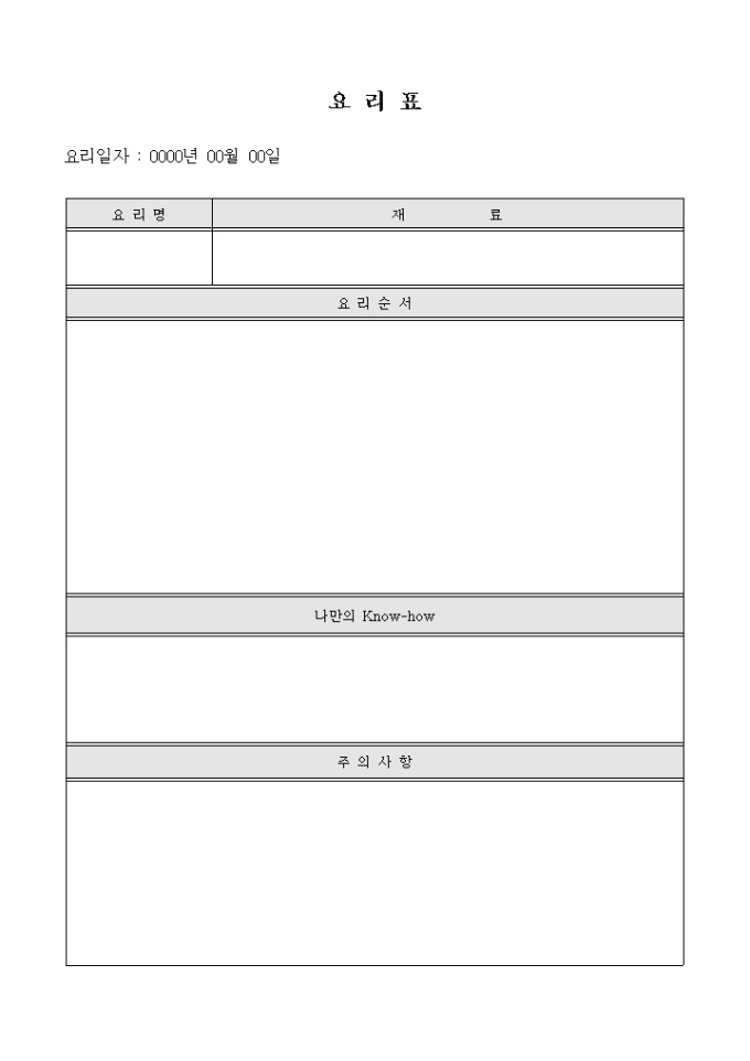 요리표 미리보기