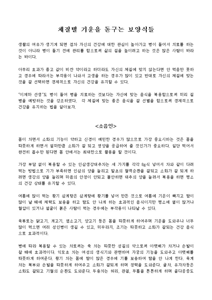 체질별 기운을 돋구는 보양식들 미리보기