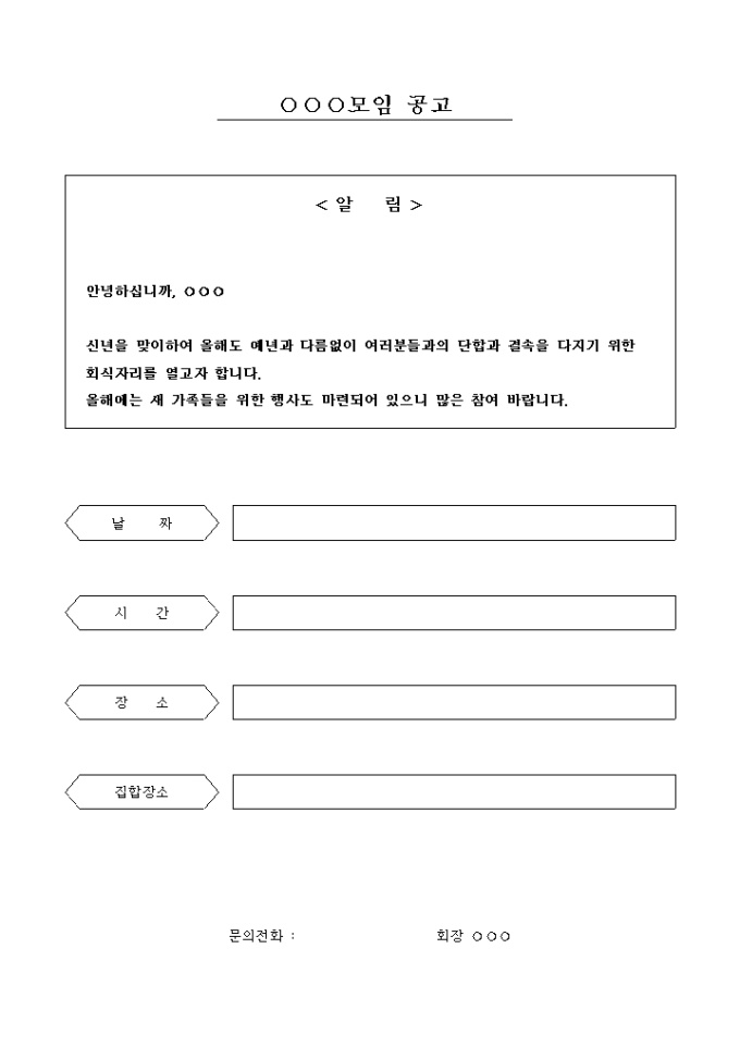 계모임 공고문 미리보기