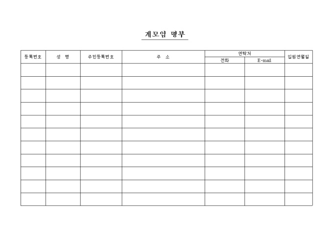 계모임명부 미리보기