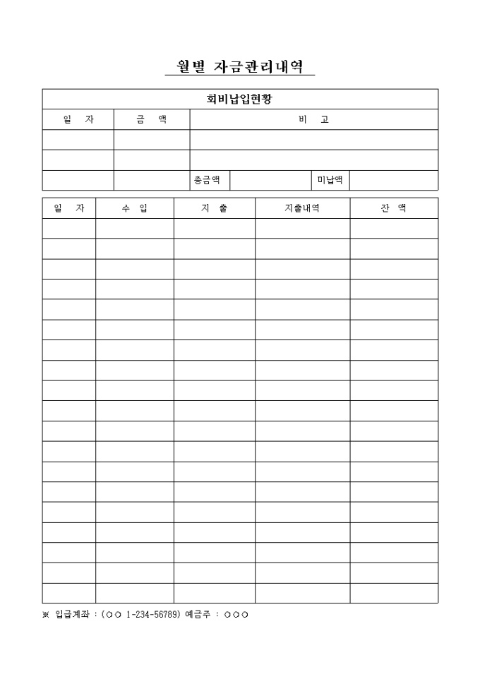 계모임 월별 자금관리내역 미리보기