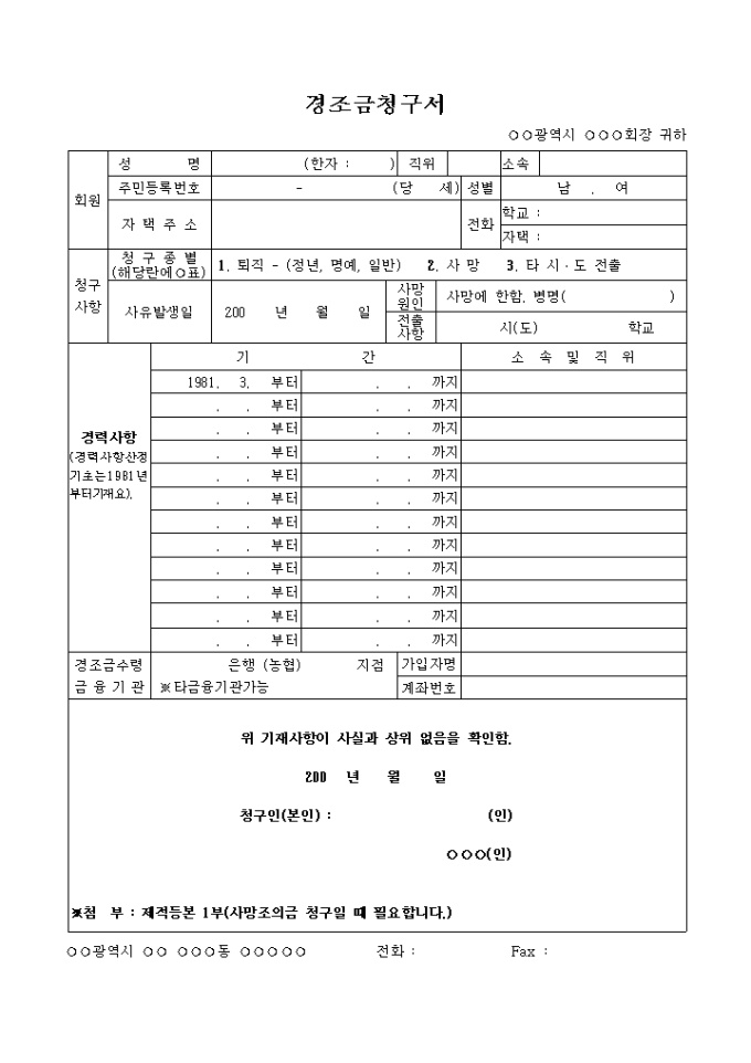 경조금 신청서(모임) 미리보기