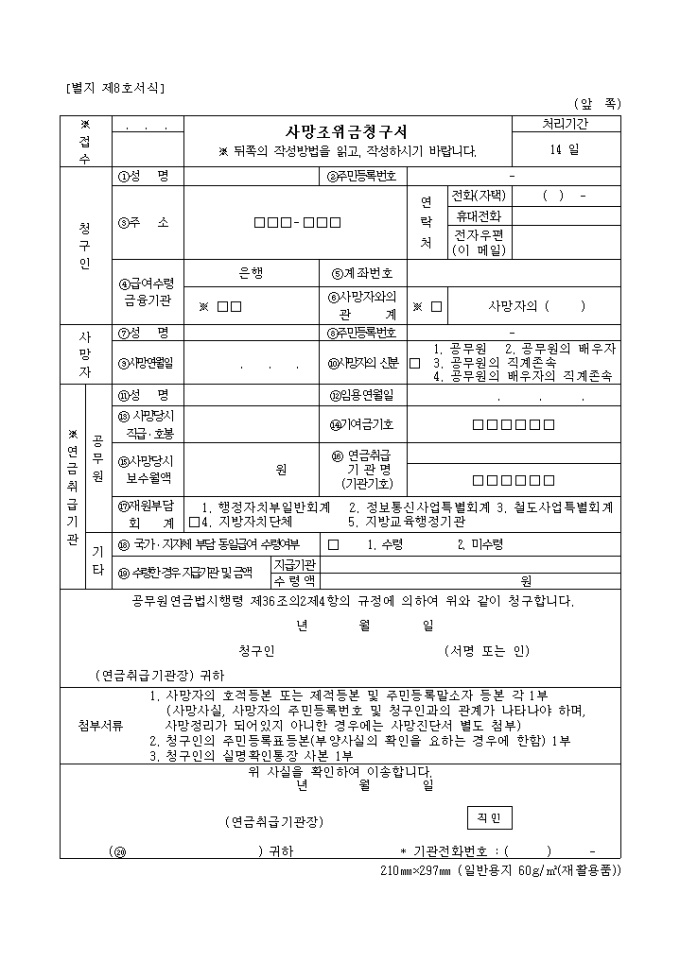 사망조위금청구서(공무원 및 가족) 미리보기