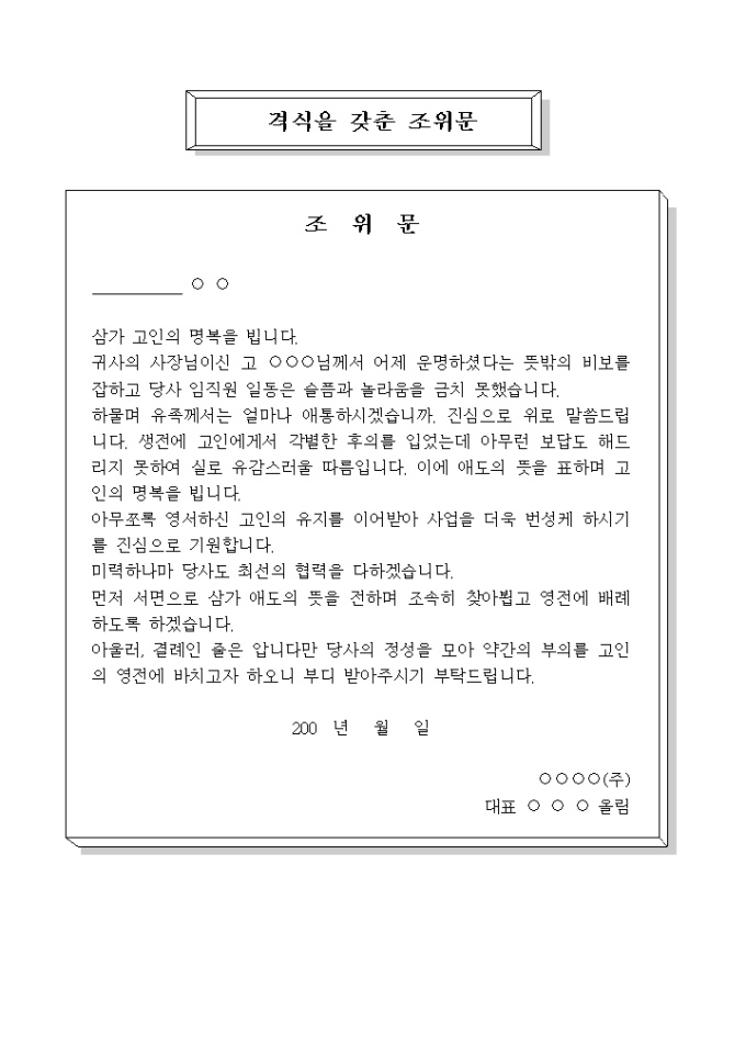 격식을 갖춘 조위문 미리보기