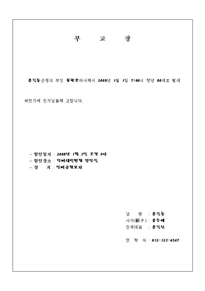 부고장1 미리보기