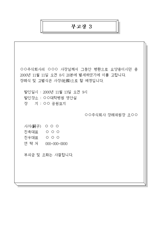 부고장3 미리보기