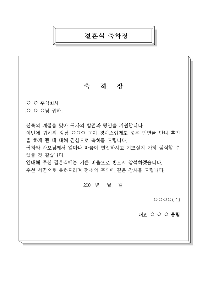 결혼식축하장 미리보기