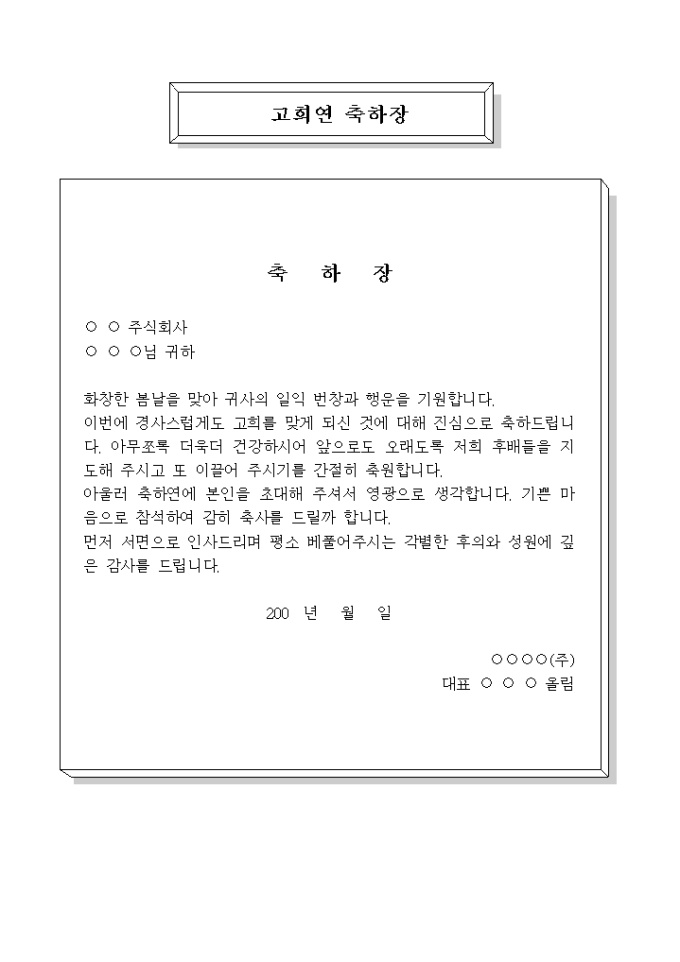 고희연 축하장 미리보기