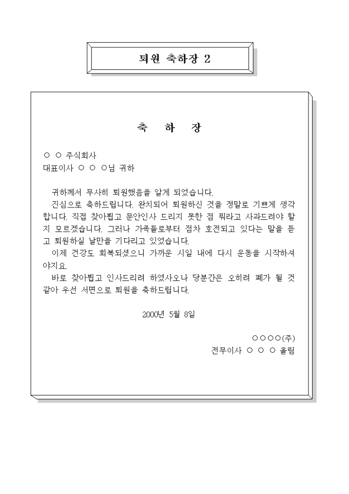 퇴원 축하장2 미리보기