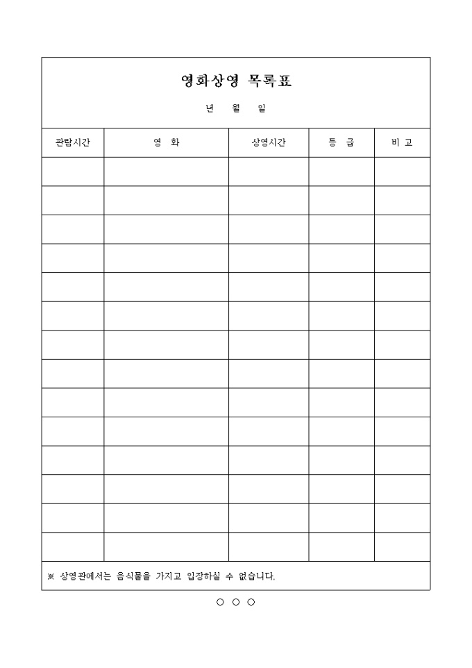 영화상영 목록표(찜질방) 미리보기