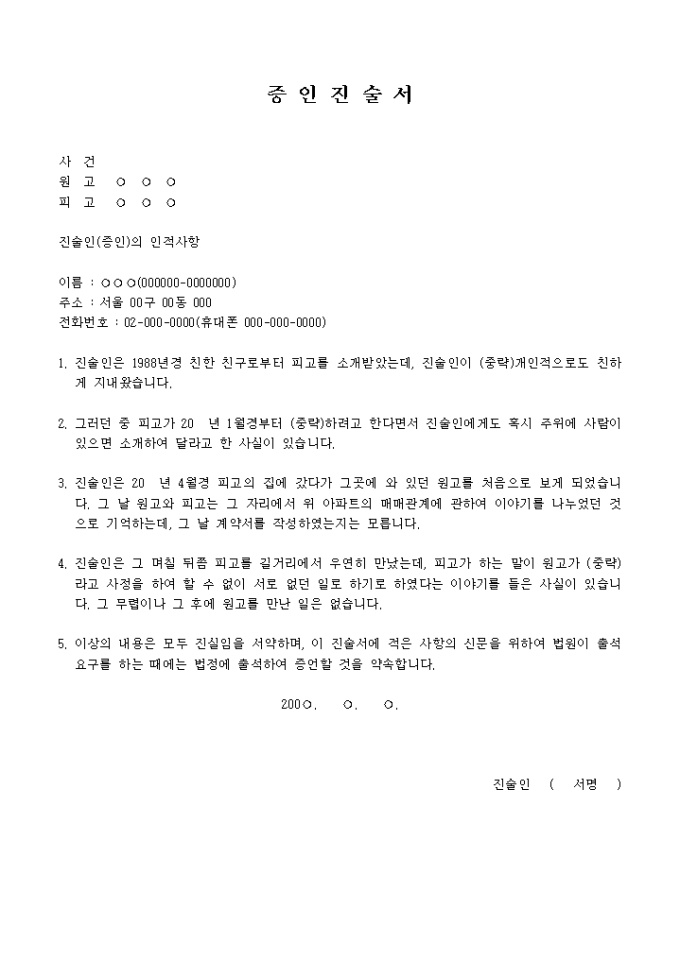증인진술서 미리보기