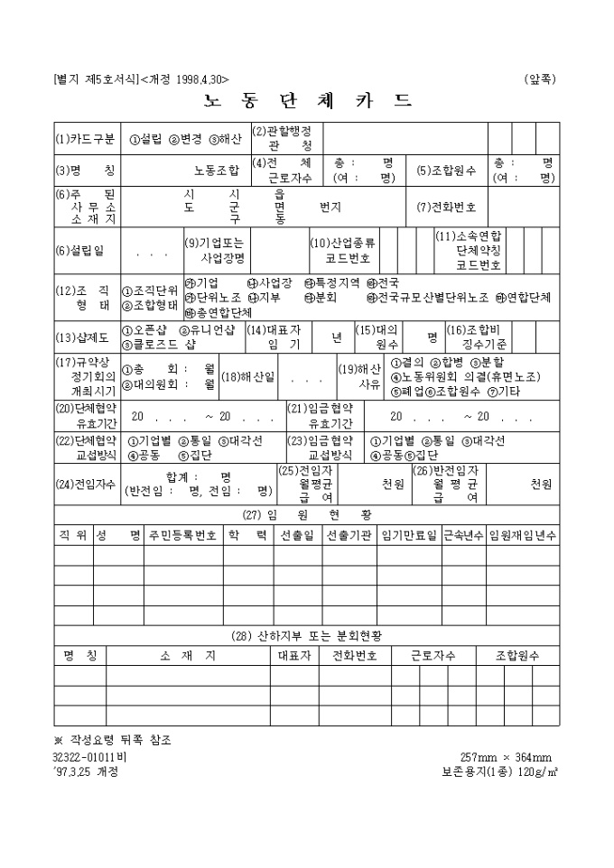 노동단체카드(별지 제5호서식) 미리보기