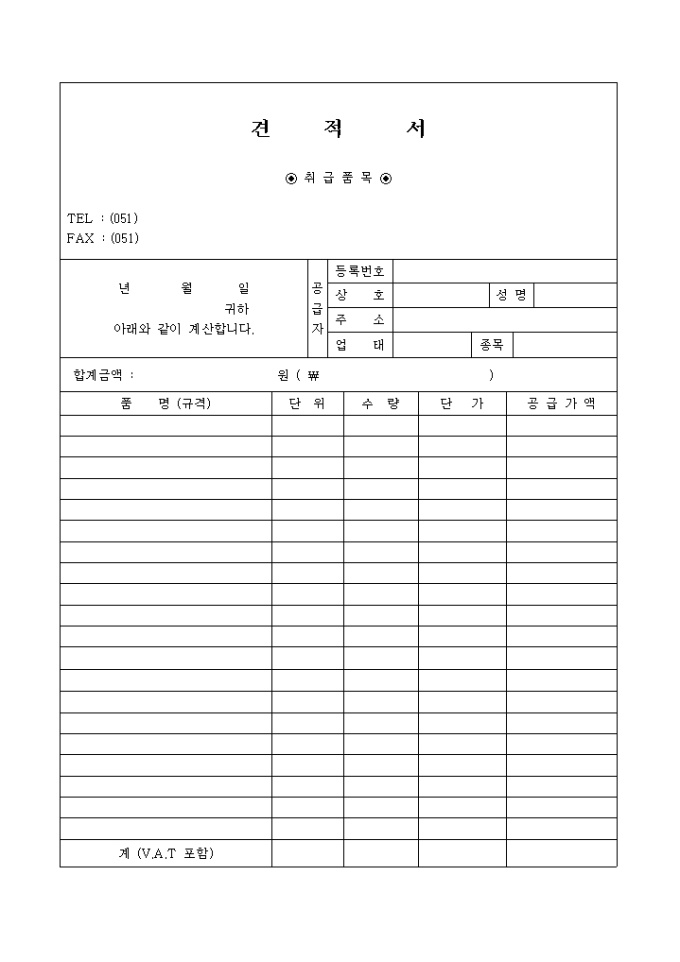 일반 견적서(전화, 팩스) 미리보기
