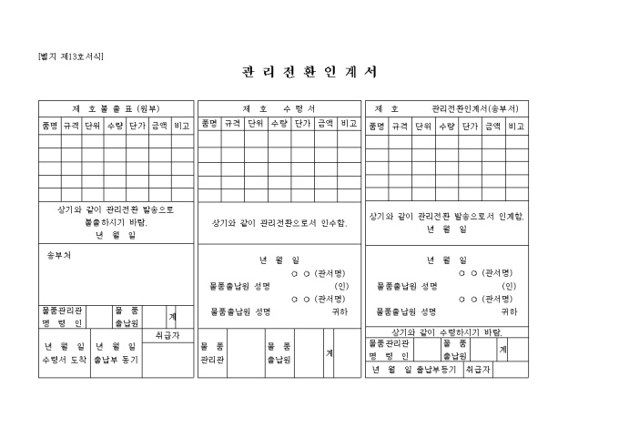관리전환 인계서 미리보기