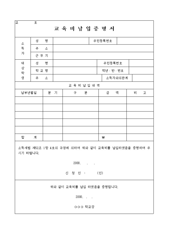 교육비 납입 증명서 미리보기