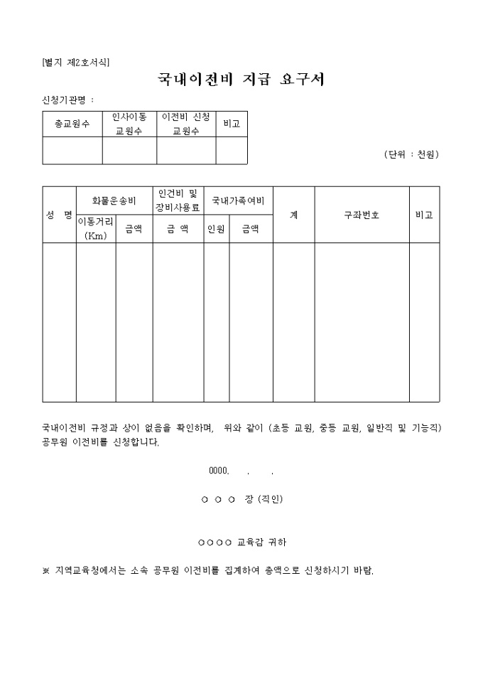 국내이전비 지급 요구서 미리보기