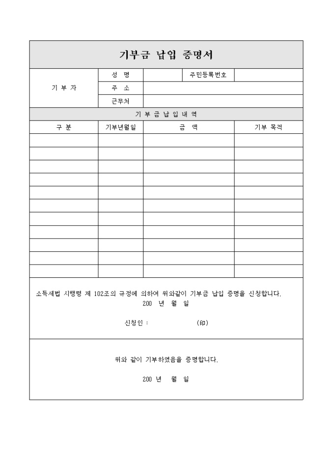 기부금 납입 증명서(상세내역) 미리보기