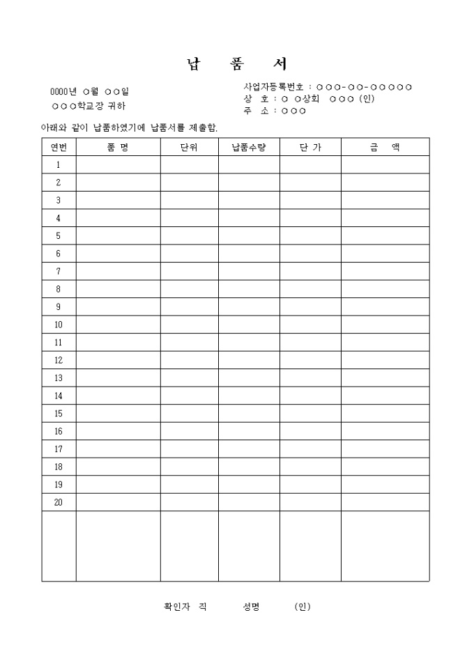 납품서(학교용) 미리보기
