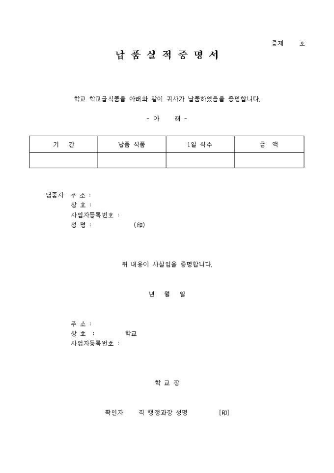 납품실적 증명서 미리보기