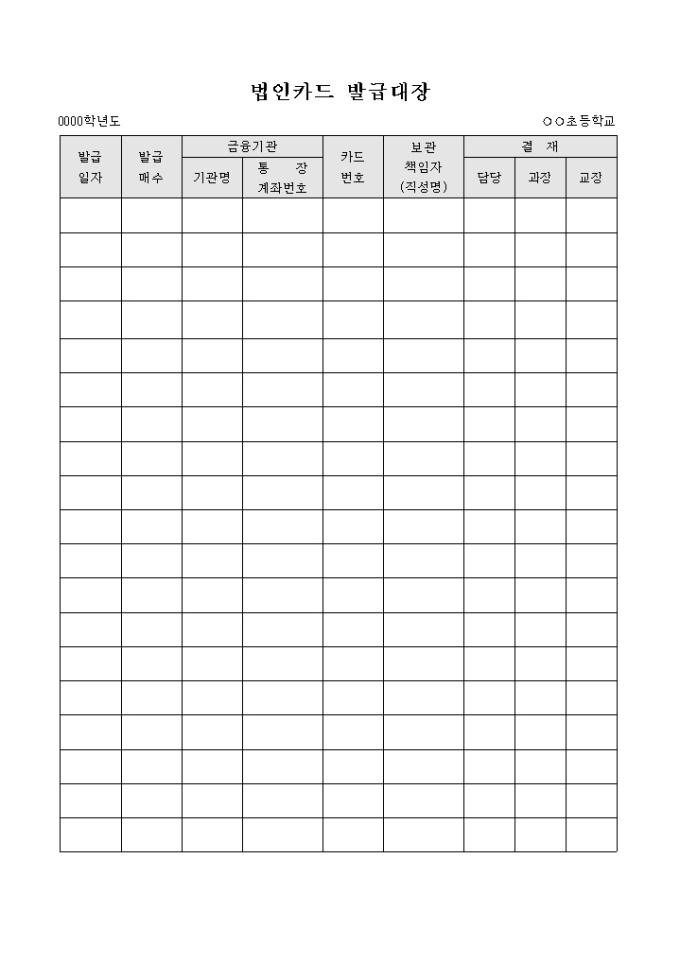 법인카드 발급대장 미리보기