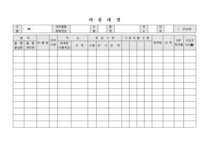 비품대장 미리보기