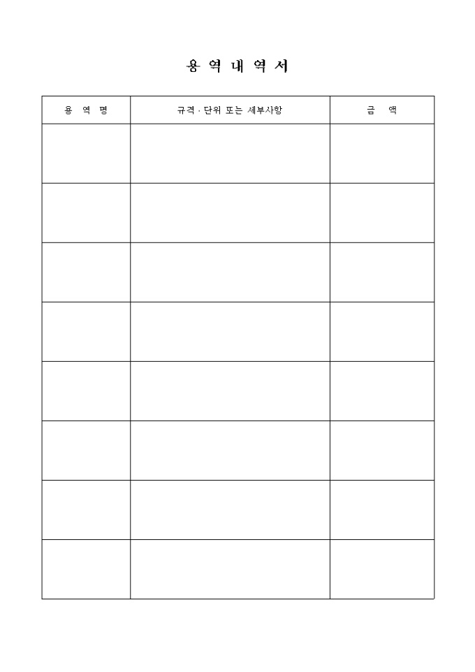 용역내역서 미리보기
