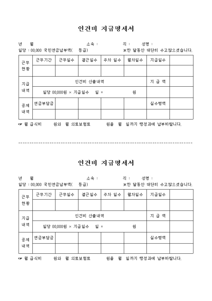 인건비 지급명세서 미리보기