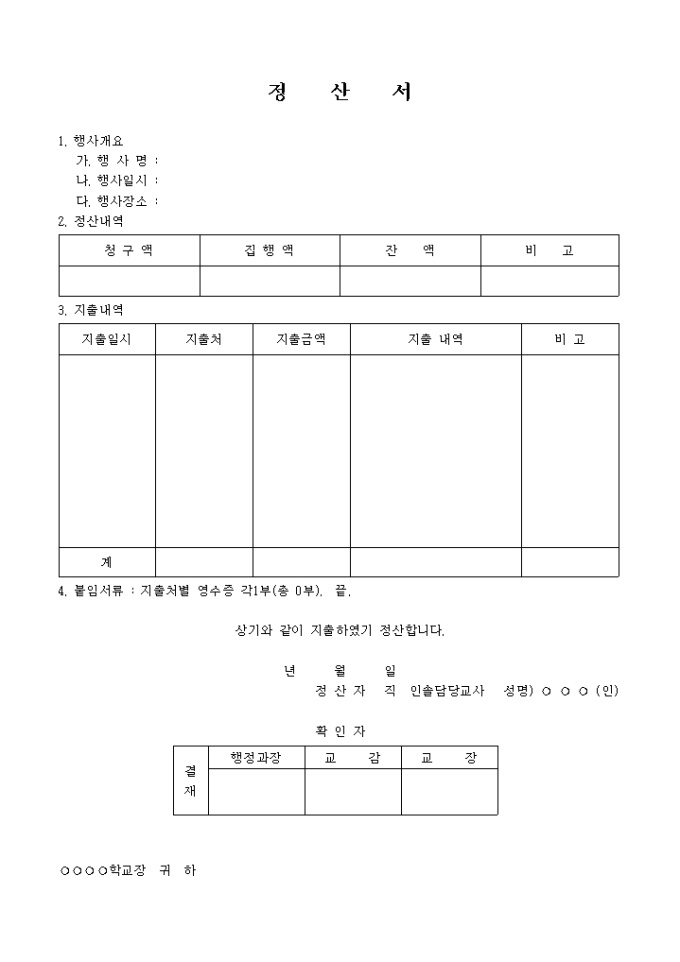 정산서 미리보기