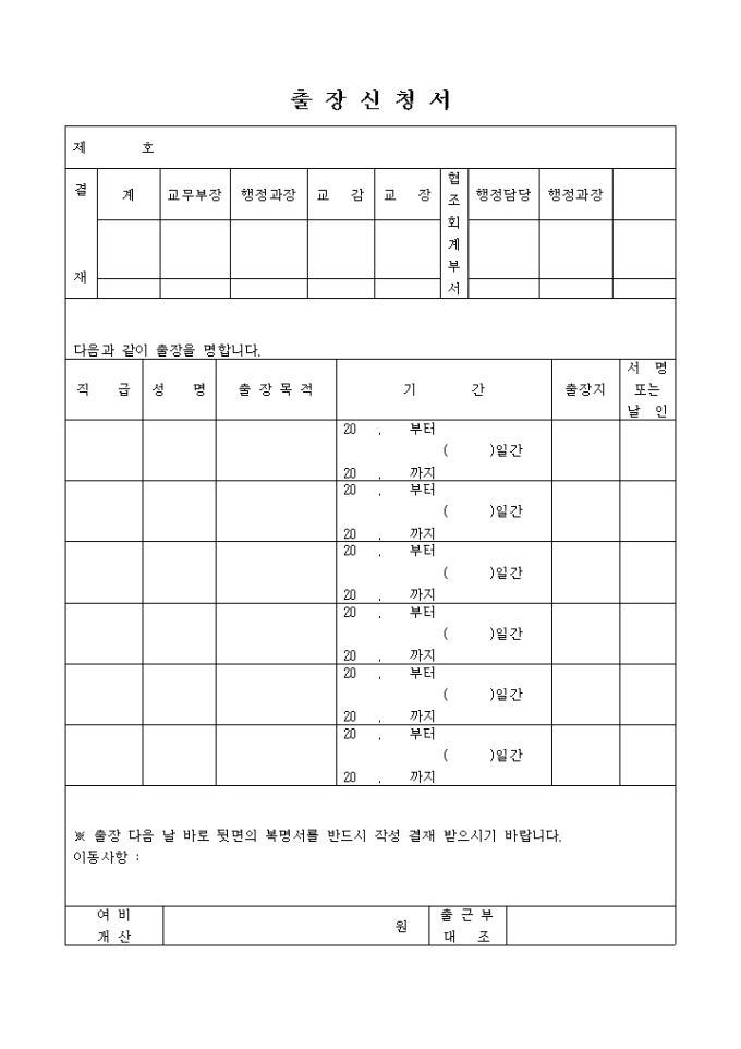 출장신청서 미리보기