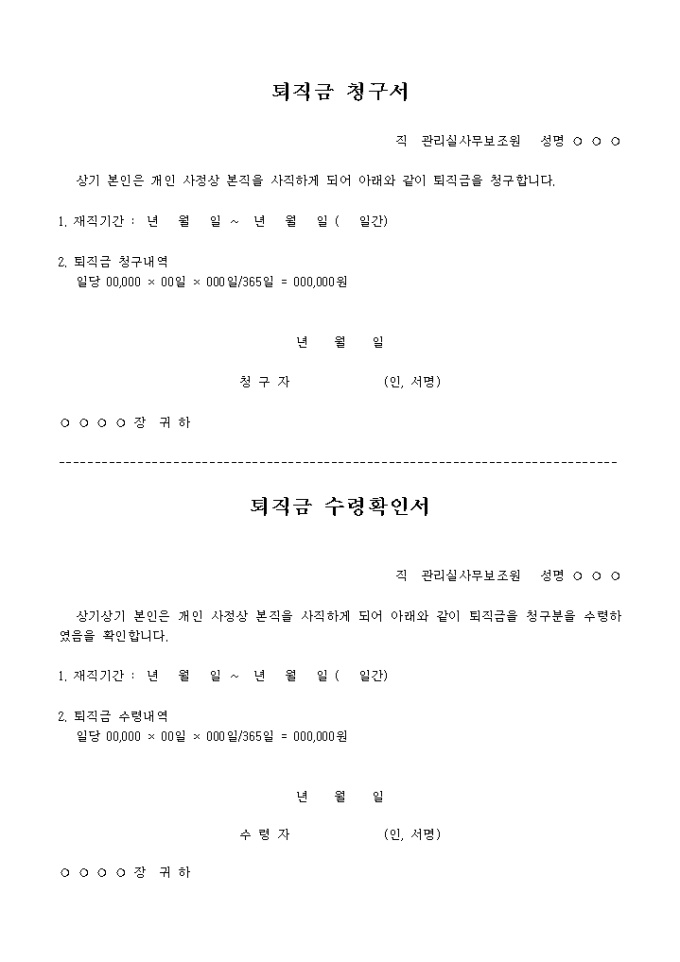 퇴직금 청구서 미리보기