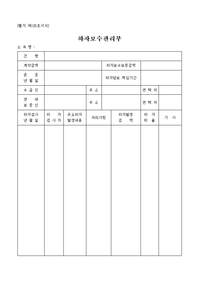 하자보수 관리부 미리보기