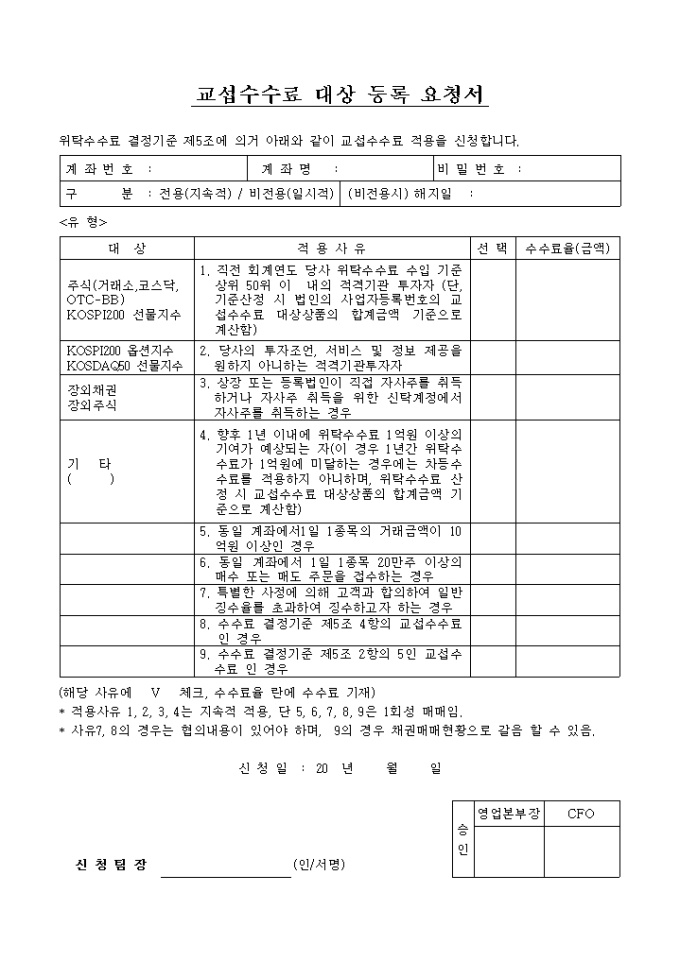 교섭수수료(커미션)대상 등록 요청서 미리보기