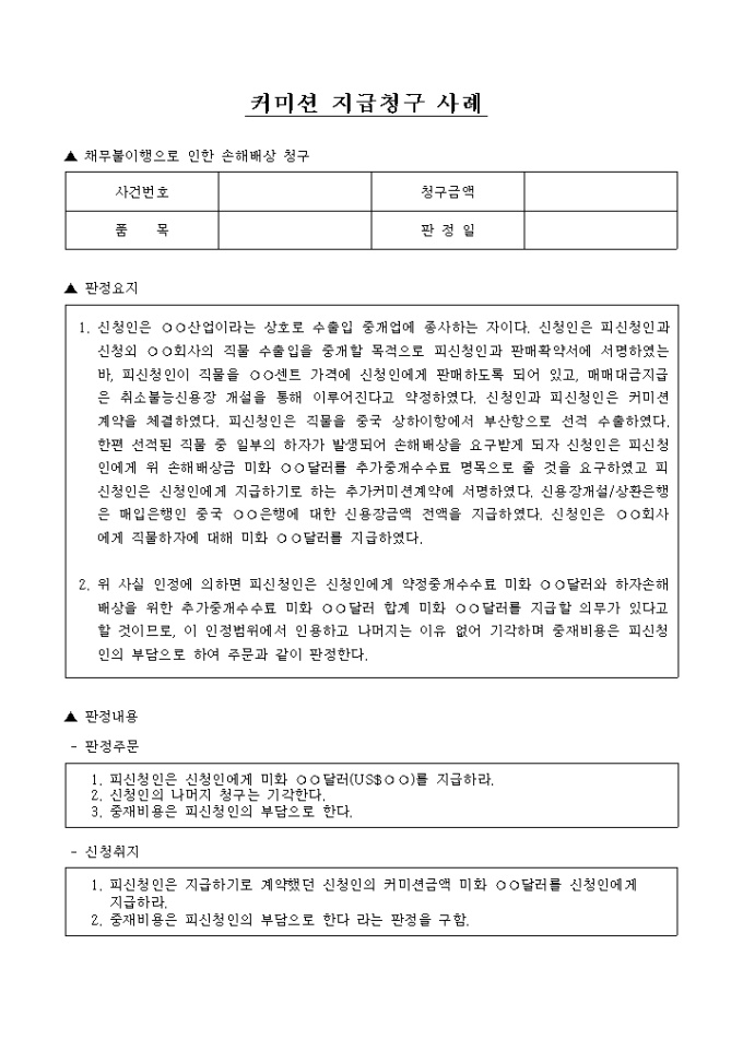 커미션 지급청구 사례(2) 미리보기