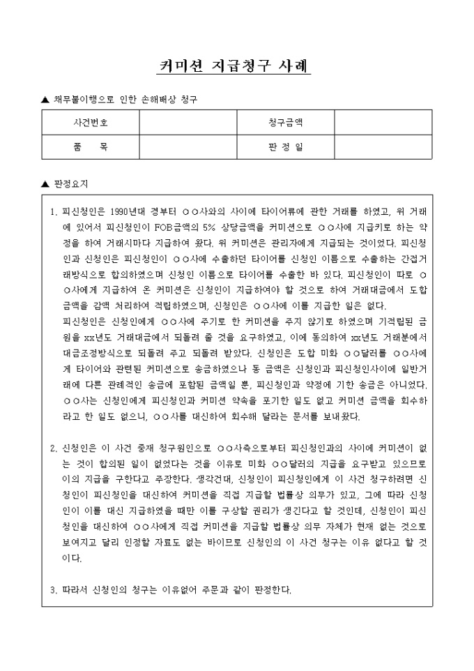 커미션 지급청구 사례 미리보기