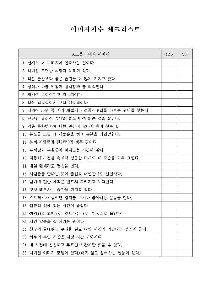 이미지지수 체크리스트 미리보기