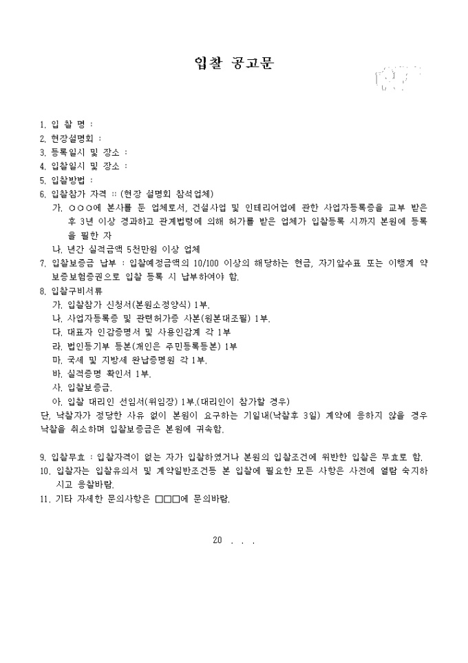 공사 입찰공고 미리보기