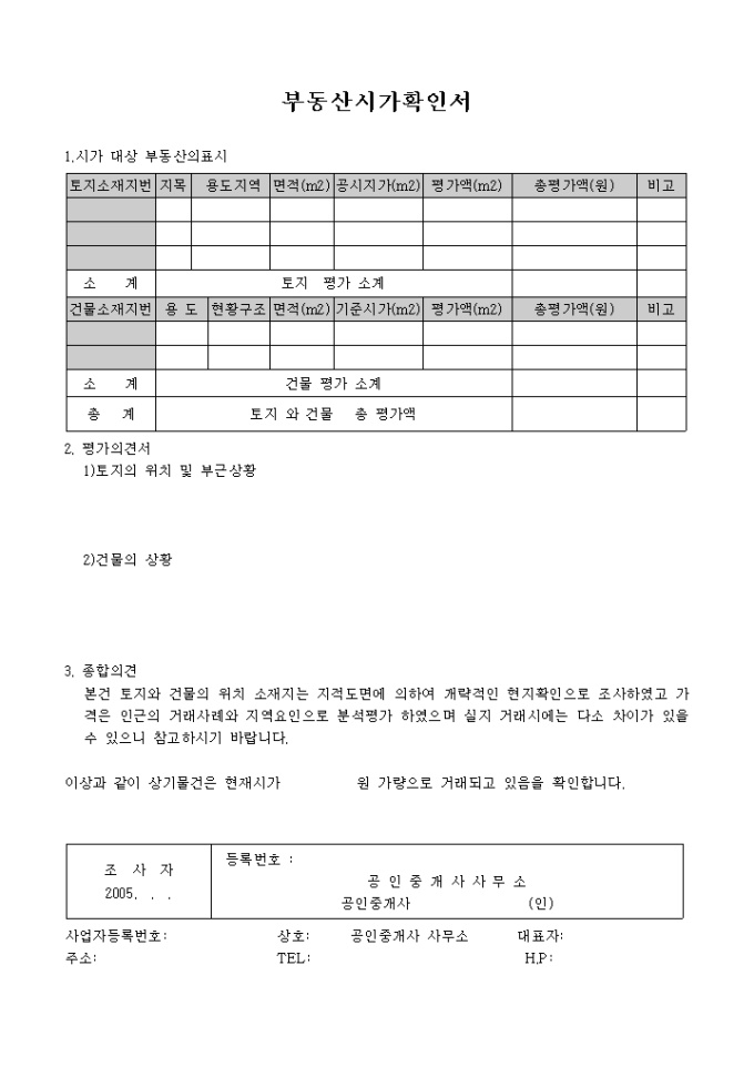부동산 시가확인서 미리보기