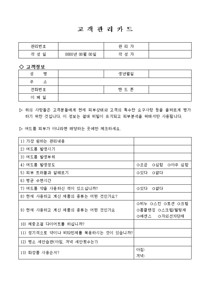 고객관리카드 미리보기