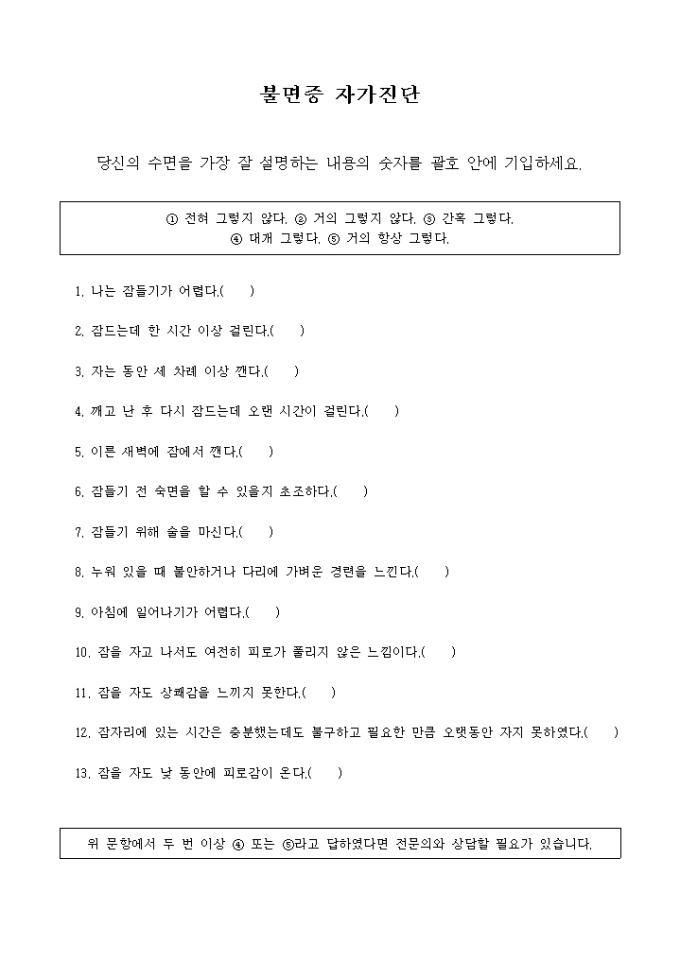 불면증 자가진단 미리보기