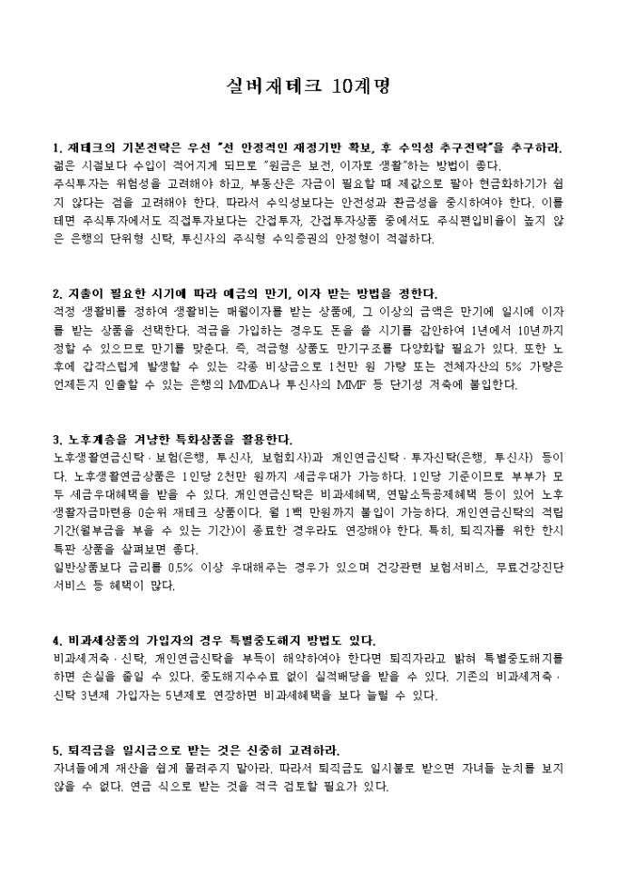 실버재테크 10계명 미리보기