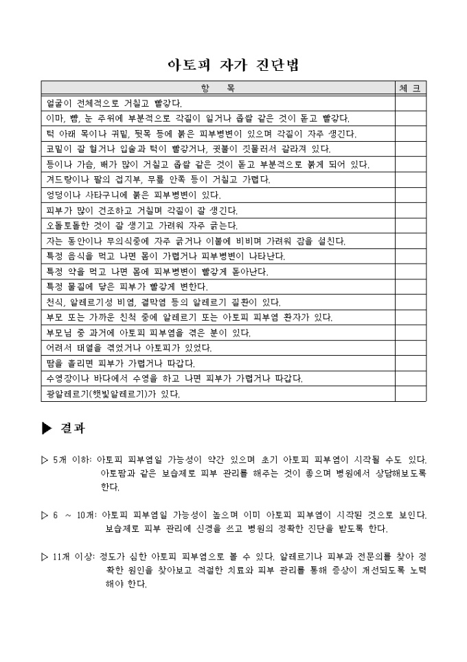 아토피 자가진단법 미리보기